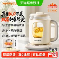 九阳 有钛养生壶家用炖煮一体多功能办公室小型全自动煮花茶新款