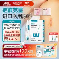 稳健医疗 稳健。硅酮疤痕凝胶Ⅱ型12g/支