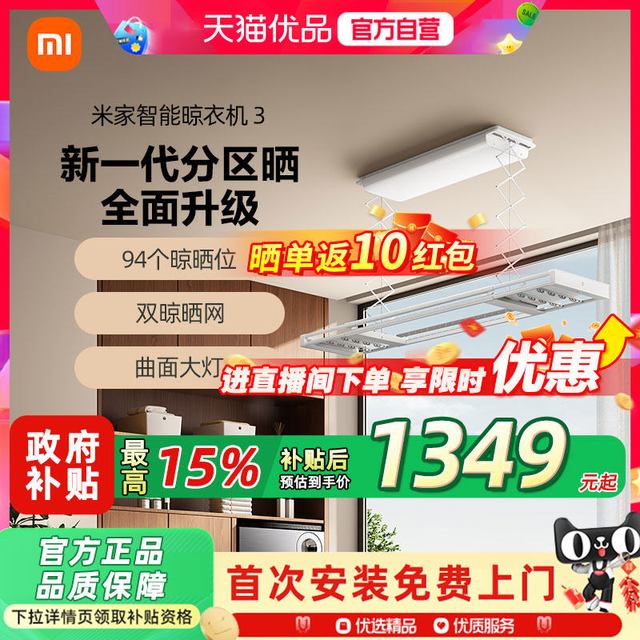 米家 智能晾衣机3 电动升降嵌入式 晾衣架
