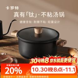卡罗特 汤锅煮锅炖锅蒸锅家用双耳煲汤锅电磁炉燃气灶不粘轻量钛锅 24cm