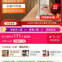 小米 米家即热台式饮水机S1