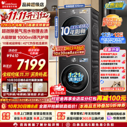 小天鹅 小乌梅3.0高奢 12KG 滚筒洗衣机全自动+变频热泵式烘干机  TG12VE40PRO+TH12VE40PRO