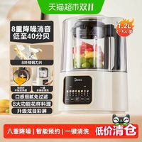 美的 破壁机安睡低音细腻搅打家用全自动加热小型豆浆机榨汁料理机 1件