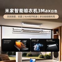 米家 小米米家智能晾衣机3max极地灰电动晾衣架隐形阳台家用折叠晾衣杆