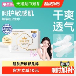 全棉时代 奈丝公主超净吸日用卫生巾 24.5cm*16片