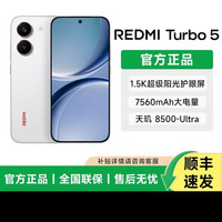 红米 MIUI/小米 REDMI Turbo 5新品红米手机小米手机1小米官方授权旗舰店官网新品