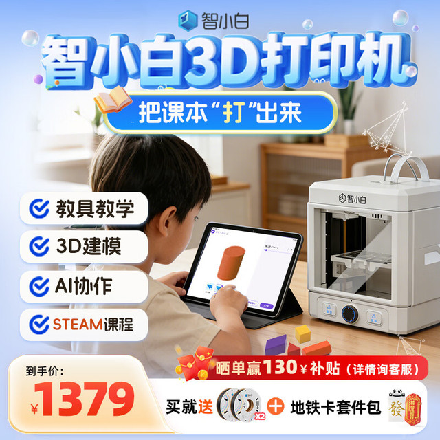 智小白 儿童3d打印学习机家用学生桌面教育玩具全自动调平Explorer3 儿童建模启蒙机 梨蕊柔白