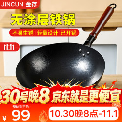金存 章丘炒锅铁锅无涂层家用炒菜锅圆底不易粘老式锻打熟铁锅已开锅 锤印轻便款+玻璃盖 34cm