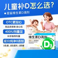 百亿补贴：星鲨 维生素D滴剂 400单位*20粒/盒 160粒 折合0.394元/粒
