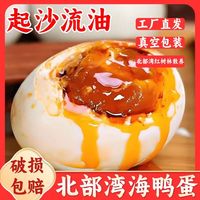 正宗北部湾红树林烤海鸭蛋 熟咸鸭蛋红心流油咸香真空包装整箱