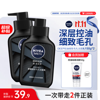 妮维雅 MEN 妮维雅男士 深黑系列 控油细致毛孔洁面乳 150g*2
