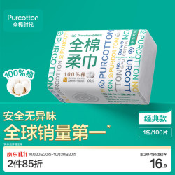 全棉时代 洗脸巾 100抽*1包 15*20cm