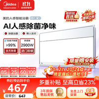 美的 AI人感智能浴霸暖风照明排气一体机2026年新款除菌卫生间暖风机S3