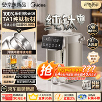 美的 电热水瓶纯钛内胆2026新款净饮水机保温恒温热水壶一体烧水壶MK-SP50D30-Ti