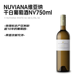 NUVIANA维亚纳干白葡萄酒NV750ml