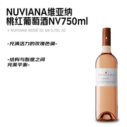 NUVIANA维亚纳桃红葡萄酒NV750ml