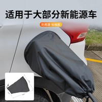 渝快 电动汽车充电枪防雨罩 圆形防雨罩 强力磁吸款