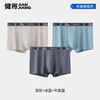 健将 男士内裤2026新款纯棉10A  浅灰/冰蓝/午夜蓝  3XL