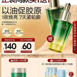 佰草集 买一送一佰草集 焕亮保湿 修护精华油30ml