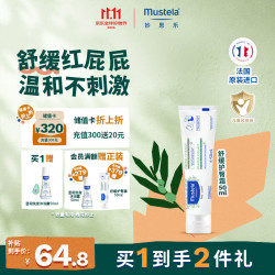 妙思乐 婴儿护臀膏新生儿宝宝护臀霜50ml红屁屁淹脖子法国