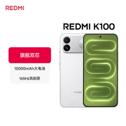 小米 MI）REDMI K100 骁龙8至尊版 10000mAh大电池  小米红米5G学生游戏手机 白色 12GB+512GB 官方标配