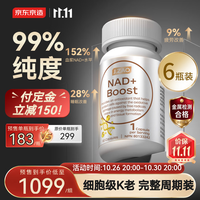 京东京造 J.ZAO京东京造 18000NMN6瓶装NAD+ 烟酰胺加拿大原装进口