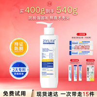 紫郁 防脱固发控油蓬松洗发水400g+免费试用品