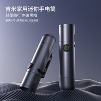 吉米家居 多功能手电筒车载户外应急强光变焦锂电快充汽车安全锤