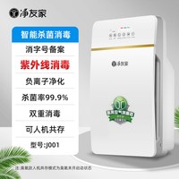 净友家医用空气消毒机等离子净化器家用牙科诊所移动式医疗杀菌