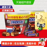 移动端:士力架 焦糖花生夹心巧克力400g*2桶