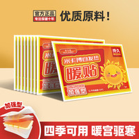米卡博 自发热暖贴暖宝宝贴 70片