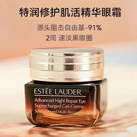 雅诗兰黛抗蓝光小棕瓶眼霜15ml/瓶