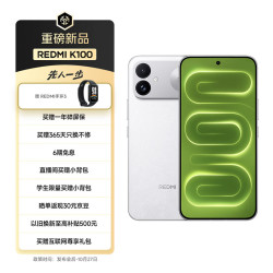 小米 REDMI K100 骁龙8至尊版 10000mAh电池 12GB+256GB 赠手环