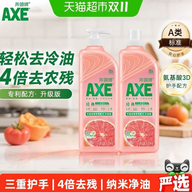 88VIP：AXE 西柚护肤洗洁精1.18kg*2瓶