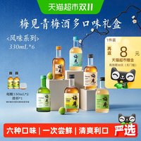 88VIP：梅见 青梅酒多口味礼盒装330ml*6瓶低度微醺梅子酒果酒
