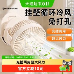 艾美特 充电风扇厨房专用厕所挂壁小型迷你家用2026新款制冷夹子式