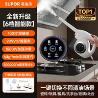苏泊尔 蒸汽清洁机高温高压家用厨房油烟多功能杀菌油污2026新款