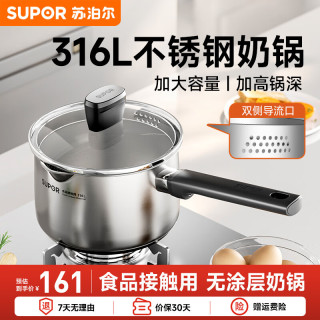 苏泊尔 奶锅316L不锈钢宝宝辅食锅热奶泡面小汤锅加厚电磁炉燃气通用  18cm