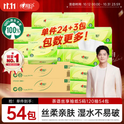 心相印 抽纸茶语丝享 3层120抽*54包S码纸巾整箱卫生纸