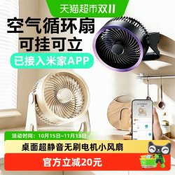 mave 已接入米家APP】桌面超静音循环扇usb可充电家用办公室宿舍小风扇