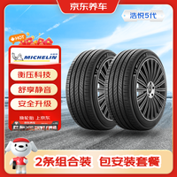 米其林 浩悦五代 Primacy 5 215/55R16 97W 轮胎