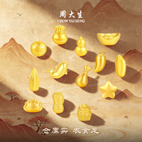 周大生 黄金投资小金豆1克 金元宝-1g