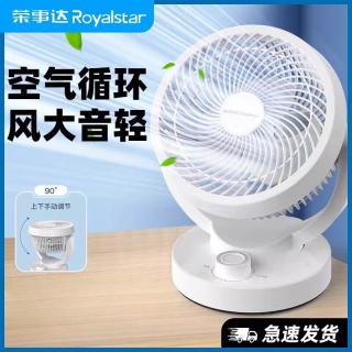 荣事达 空气循环扇家用电风扇台式静音学生宿舍桌面办公室小型电扇