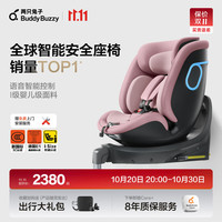 两只兔子 B107 求知2 安全座椅 0-8岁 冰莓粉