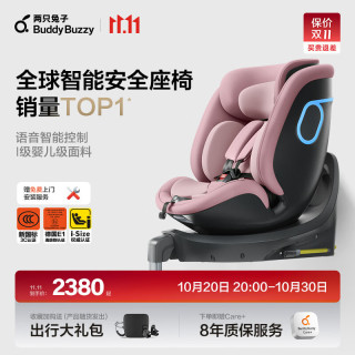 两只兔子 B107 求知2 安全座椅 0-8岁 冰莓粉