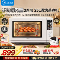 美的 微波炉电烤箱一体机900W变频不锈钢内胆健康0涂层25L平板式光波烧烤炉