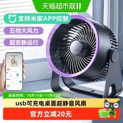mave 桌面超静音空气循环扇usb可充电家用办公室学生宿舍厨房小型风扇