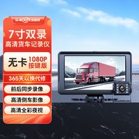 优路特 货车行车记录仪高清夜视双镜头大专用新款一体机12V24V倒车影像