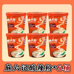 麻六记 酸辣粉整箱6桶装粉丝粉条方便速食冲泡即食米线食品旗舰店