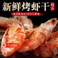 移动端：诺品季 干货大虾烤虾特产炭烤大号对虾干海鲜孕妇零食干虾非即食货烘烤